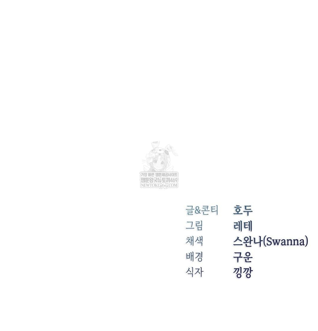 Change Days Raw Chapter 13 - Page 152