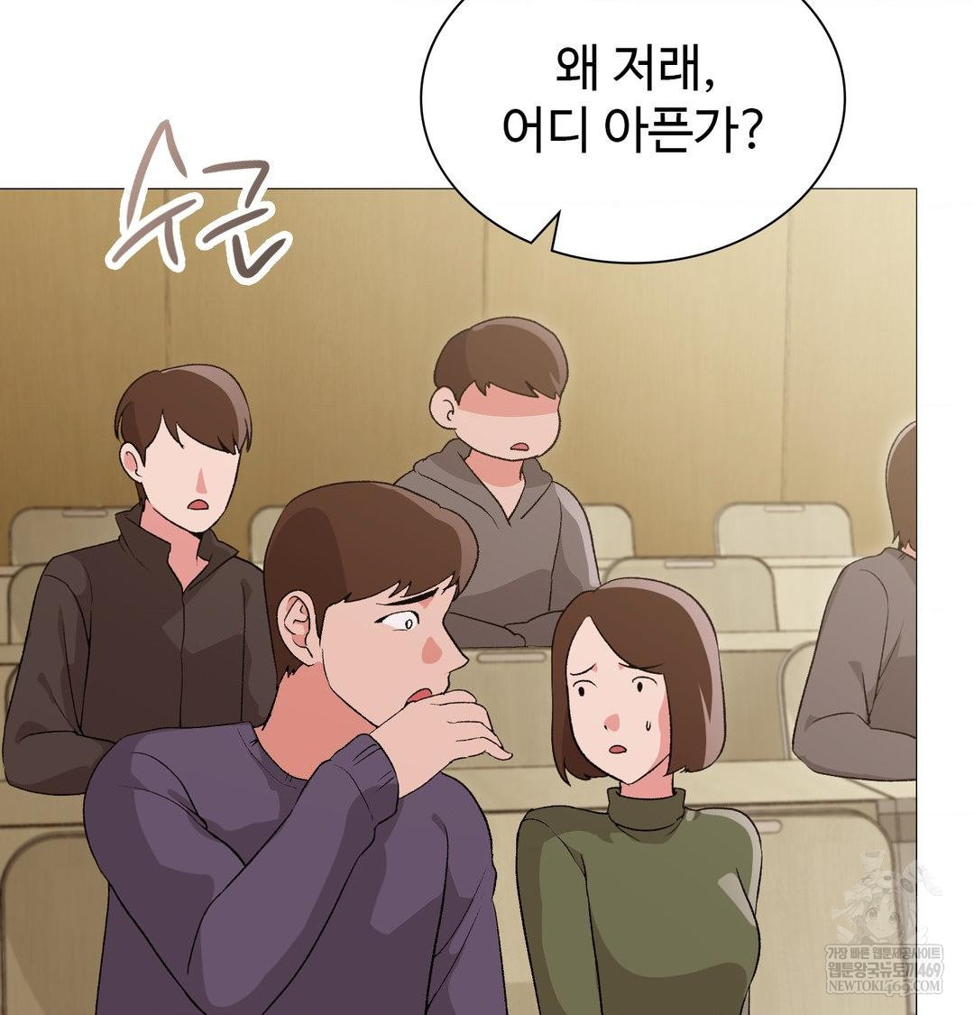 Change Days Raw Chapter 13 - Page 22