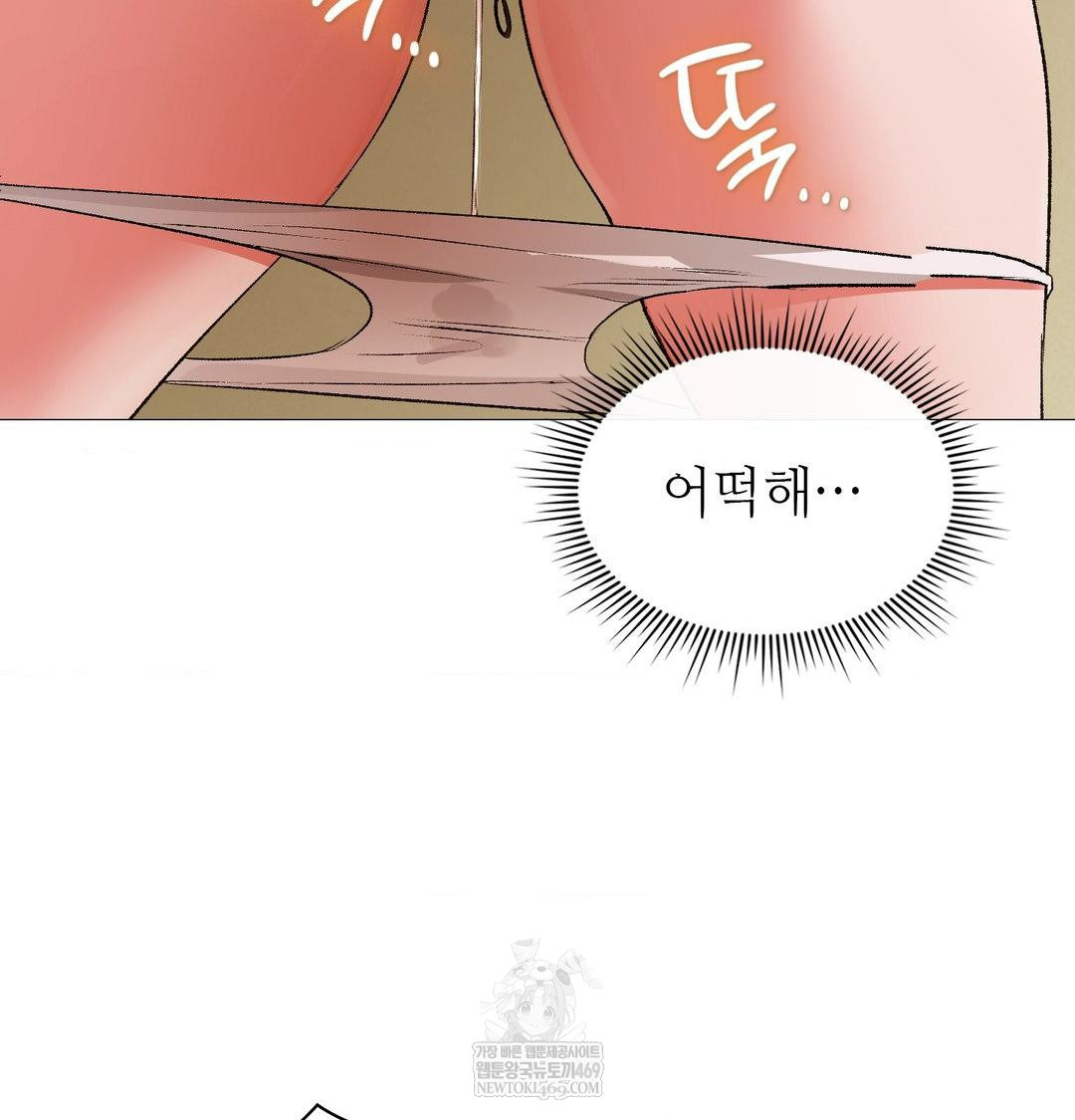 Change Days Raw Chapter 13 - Page 79