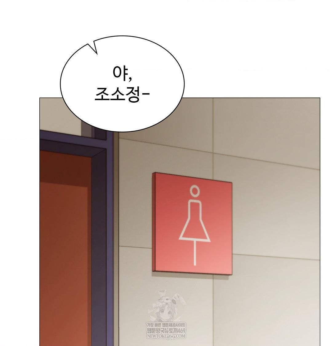 Change Days Raw Chapter 13 - Page 87