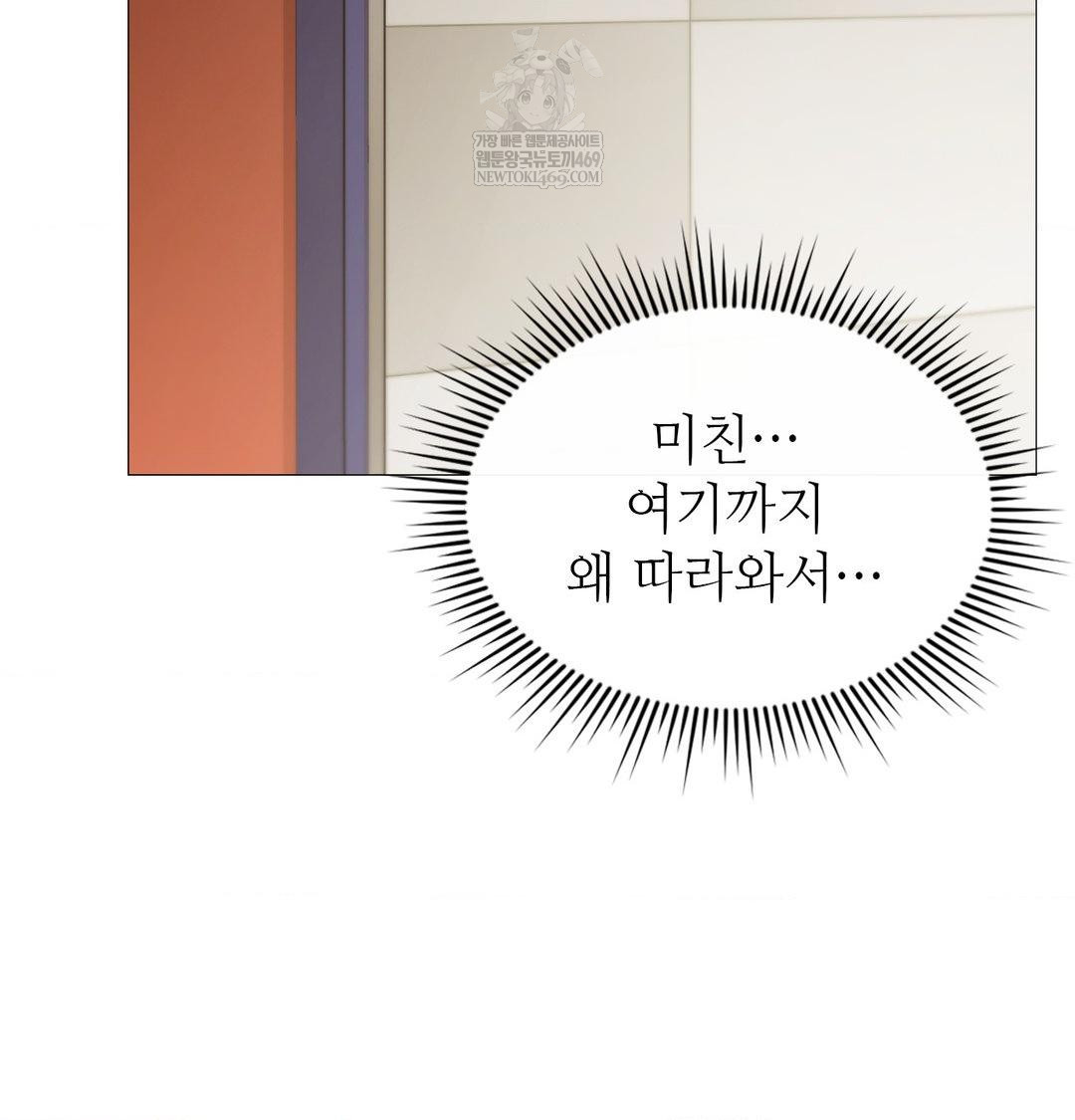 Change Days Raw Chapter 13 - Page 88