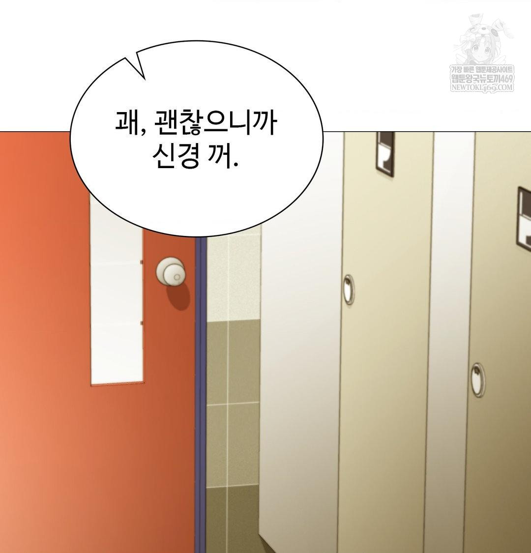 Change Days Raw Chapter 13 - Page 91