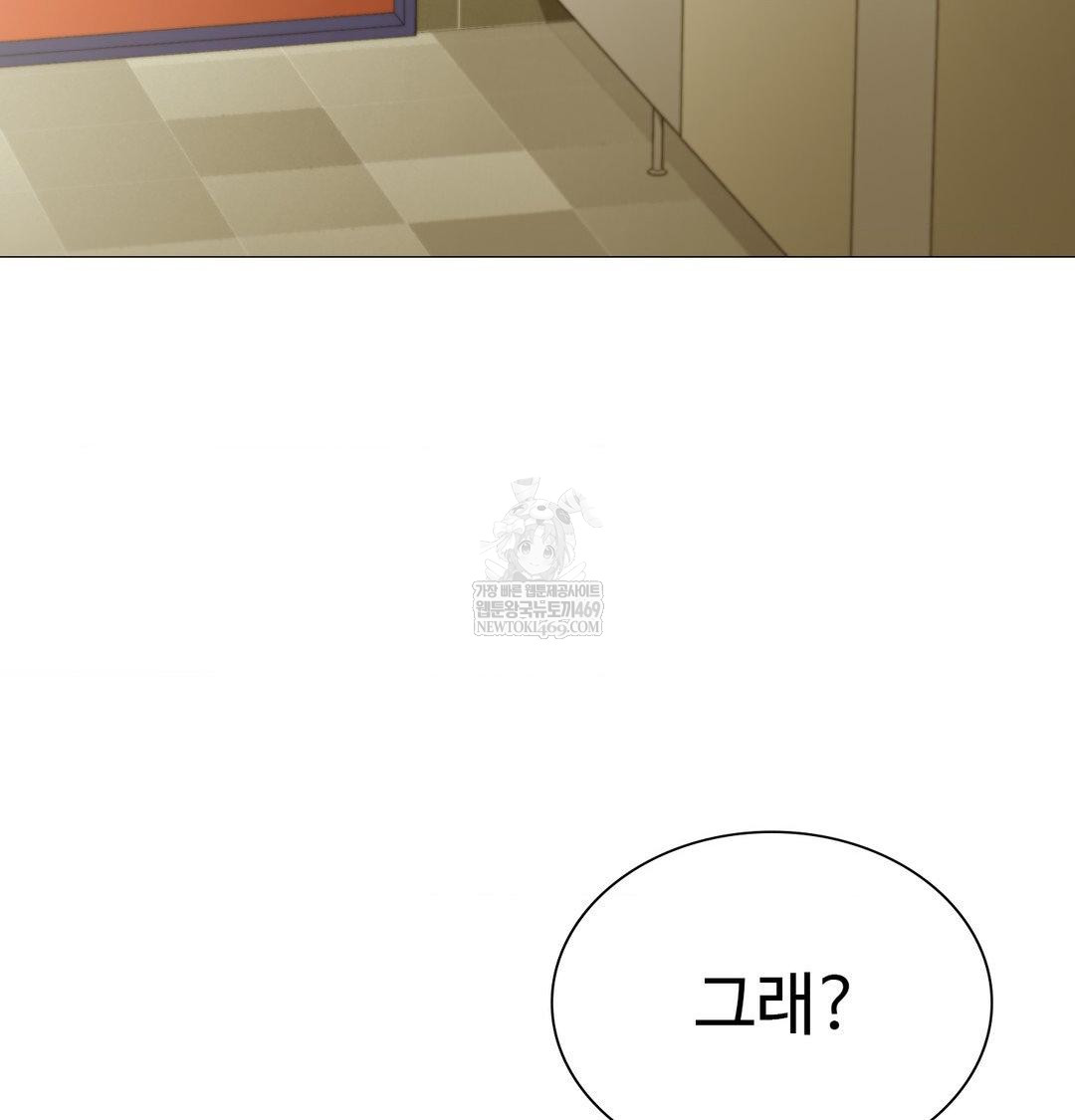 Change Days Raw Chapter 13 - Page 92