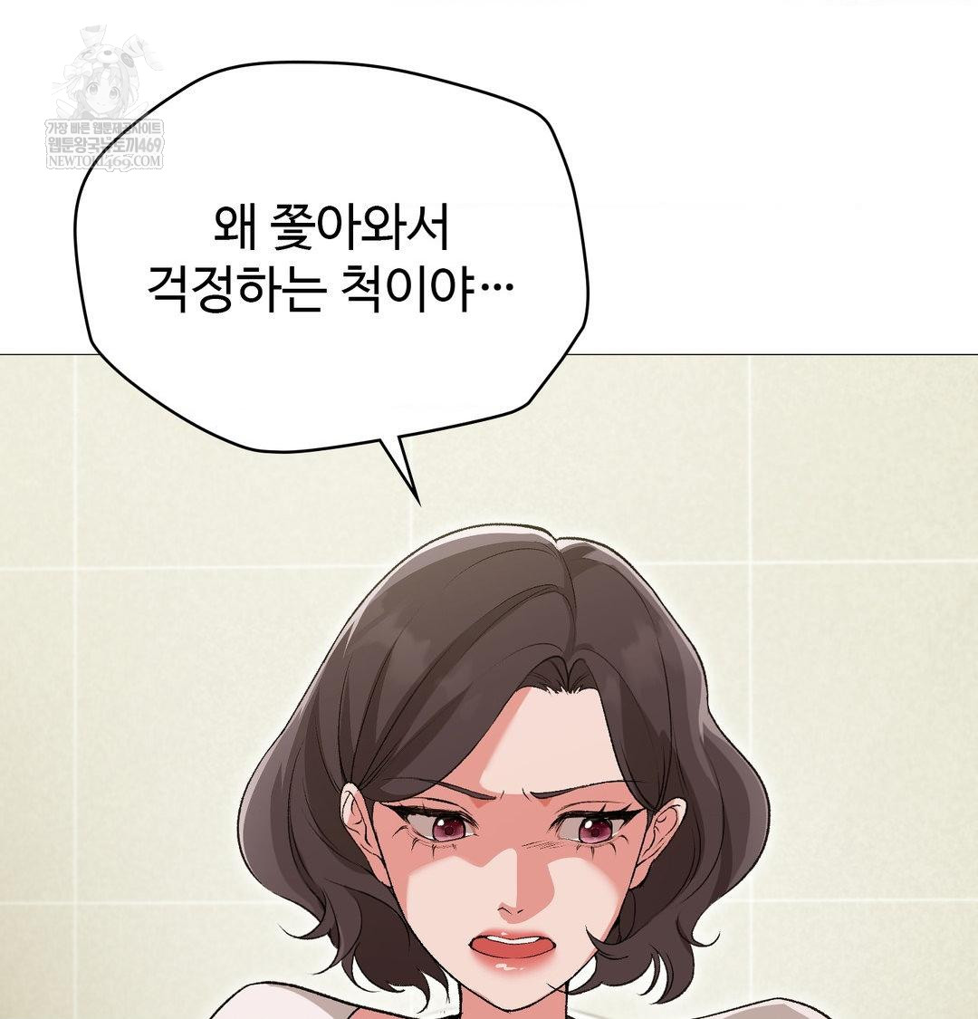 Change Days Raw Chapter 13 - Page 97