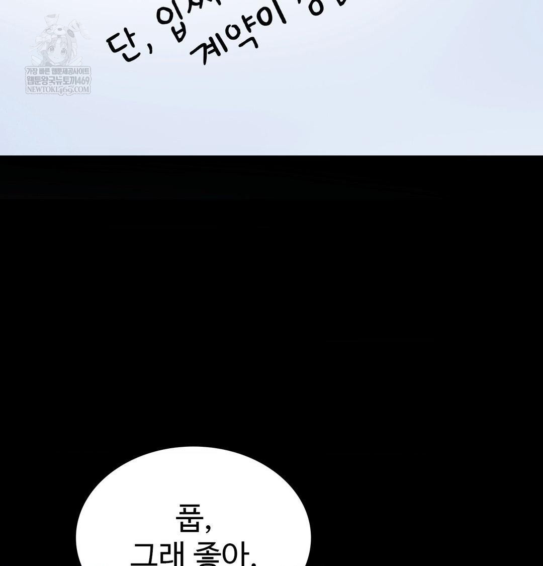 Change Days Raw Chapter 14 - Page 105