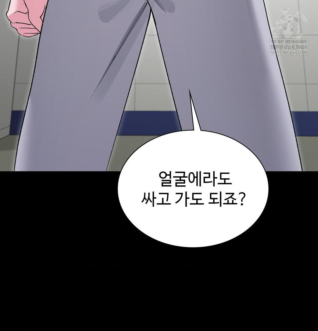 Change Days Raw Chapter 14 - Page 120