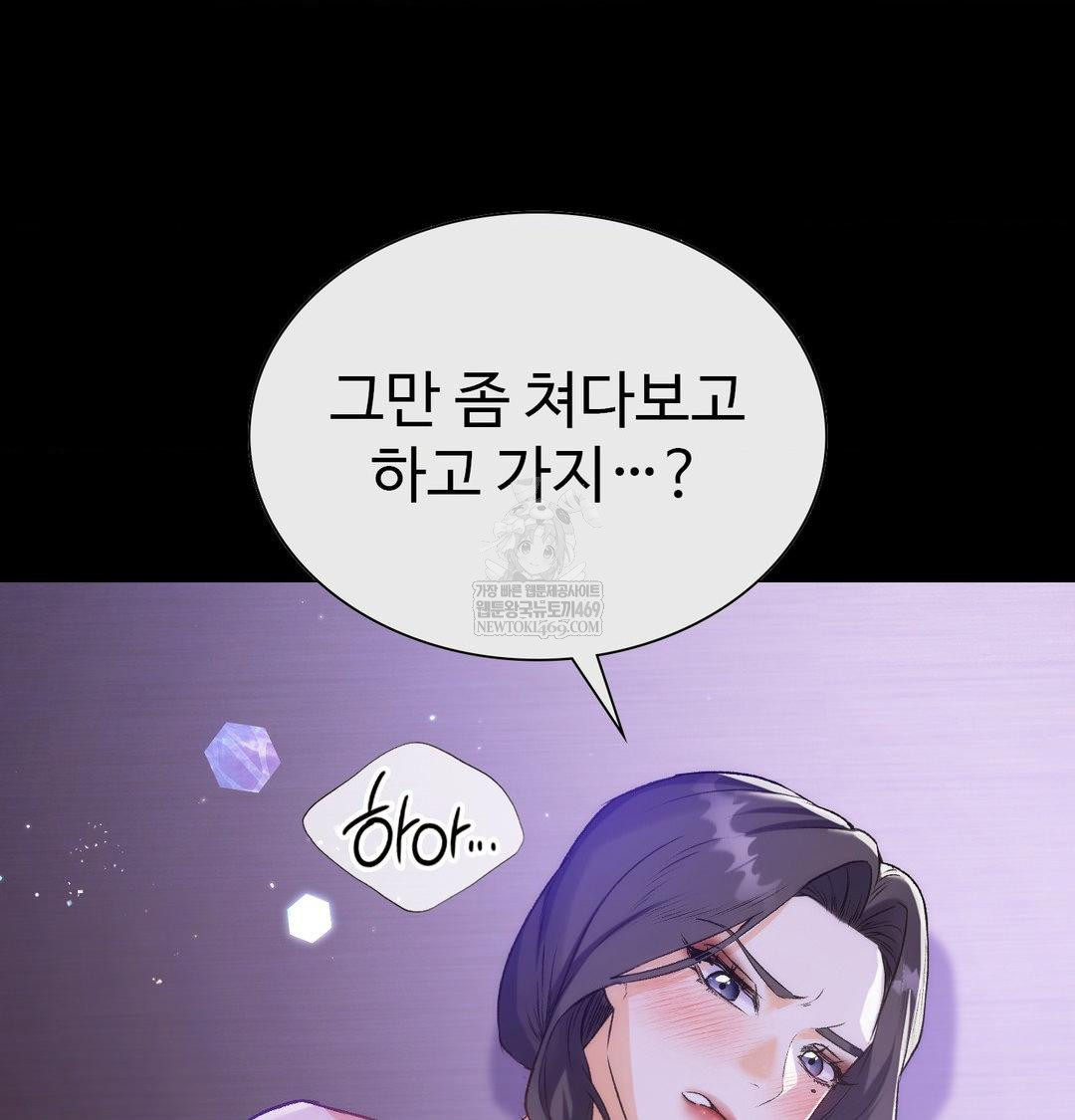 Change Days Raw Chapter 14 - Page 123