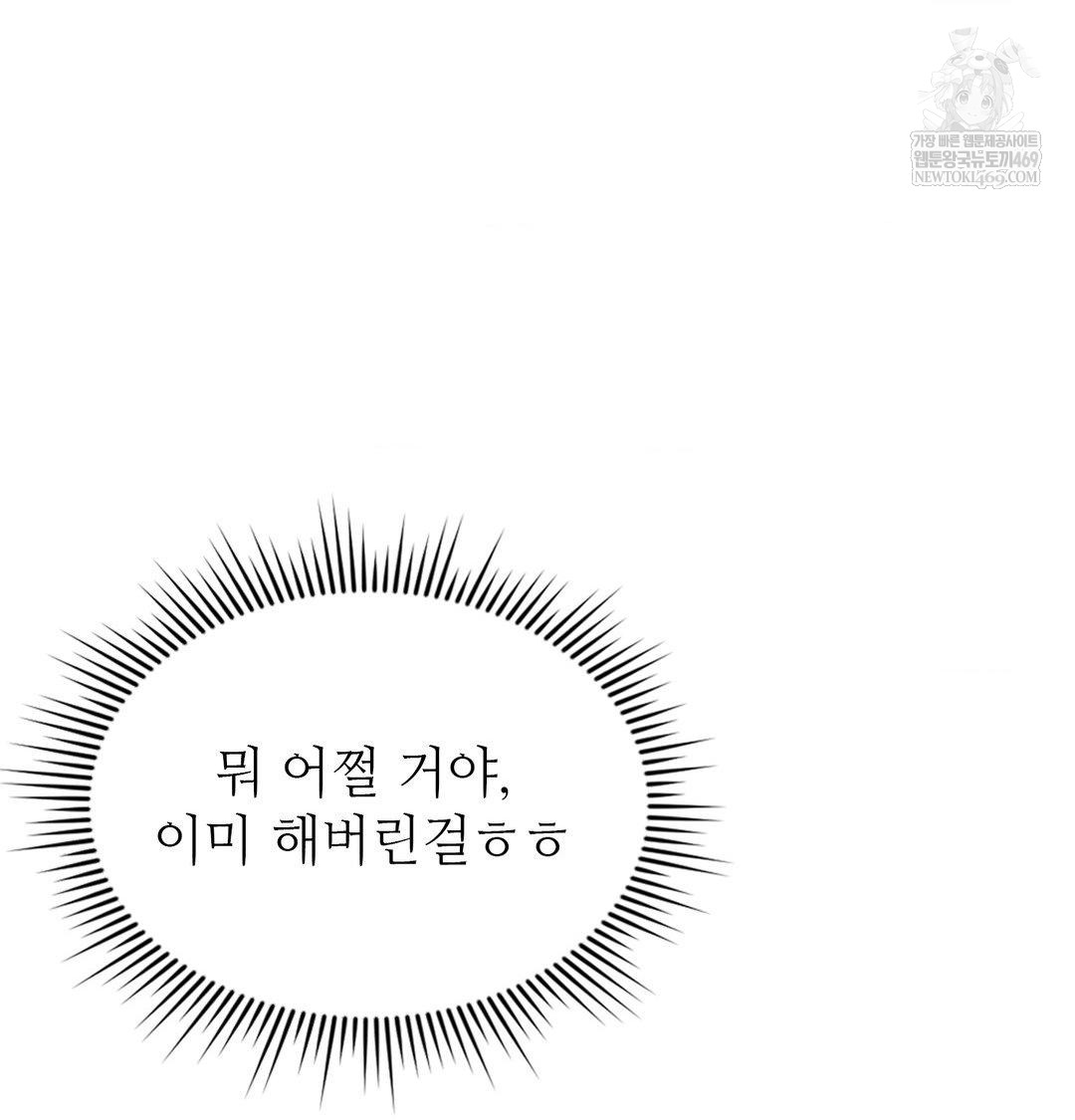 Change Days Raw Chapter 14 - Page 128