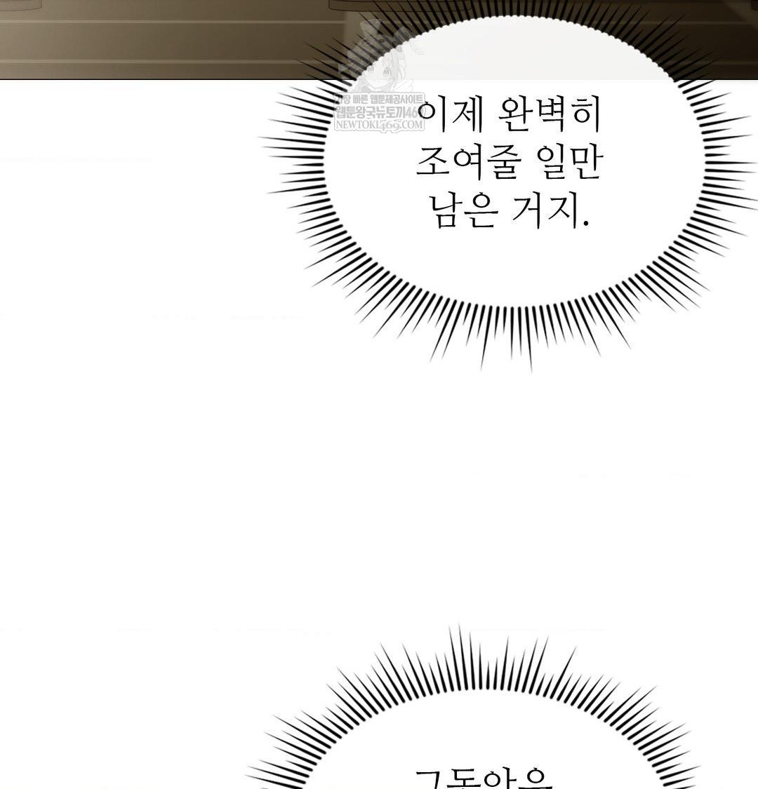 Change Days Raw Chapter 14 - Page 133