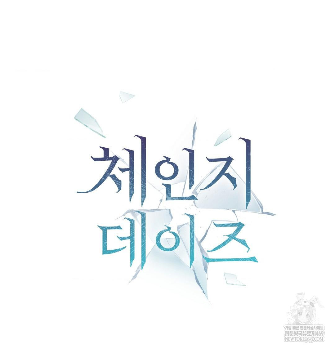 Change Days Raw Chapter 14 - Page 49