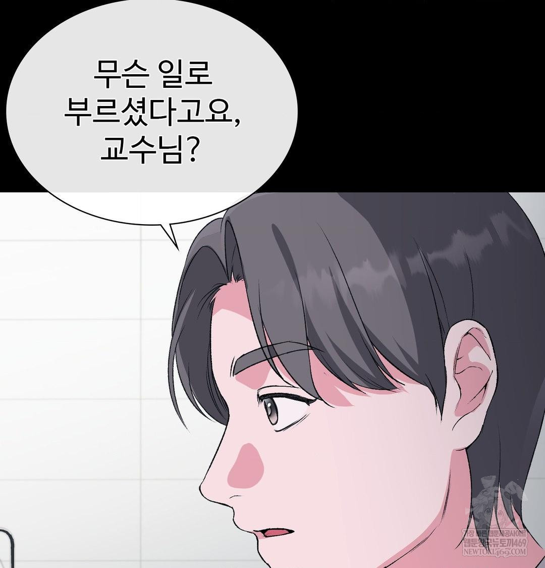 Change Days Raw Chapter 14 - Page 78