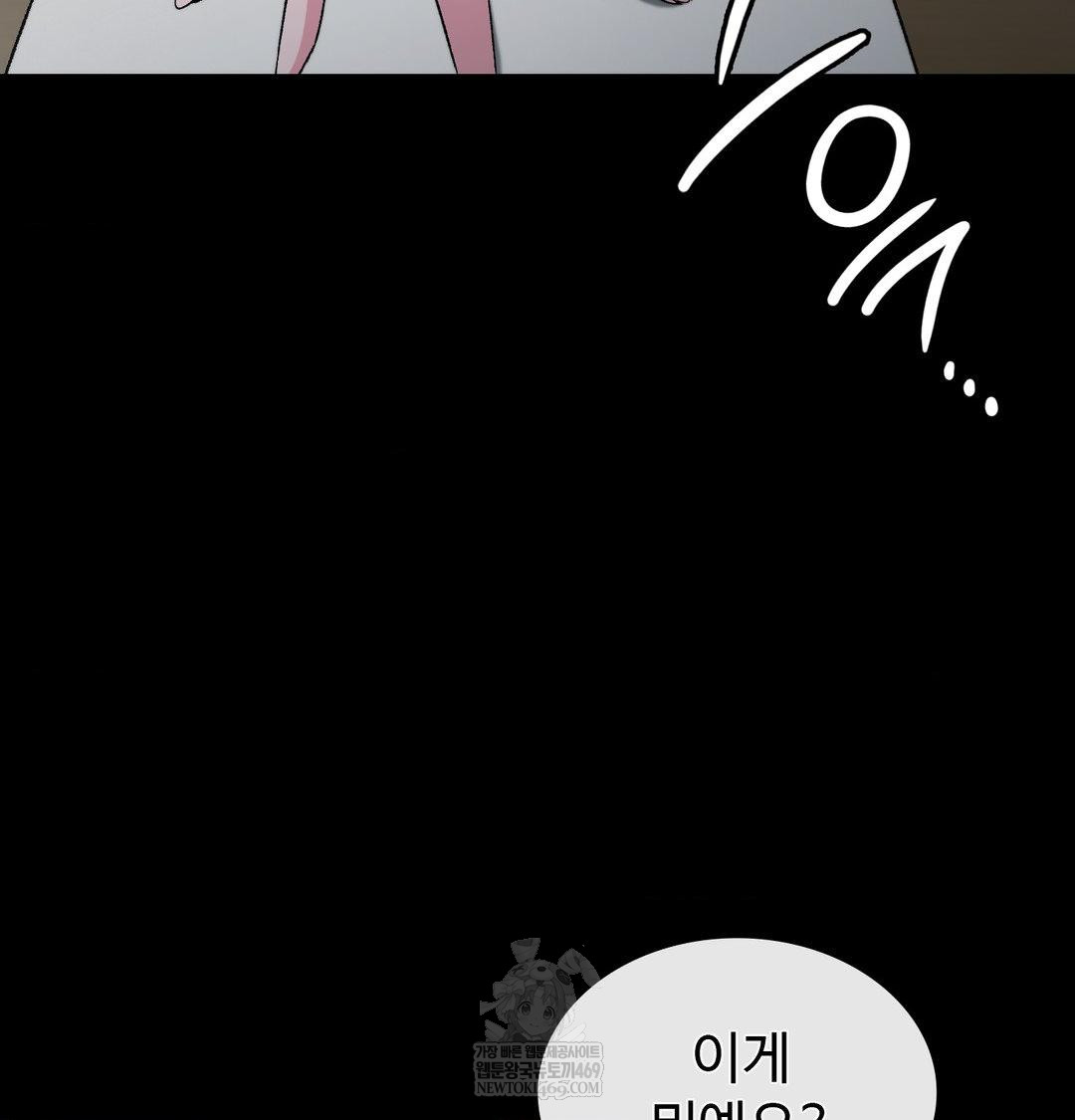 Change Days Raw Chapter 14 - Page 82