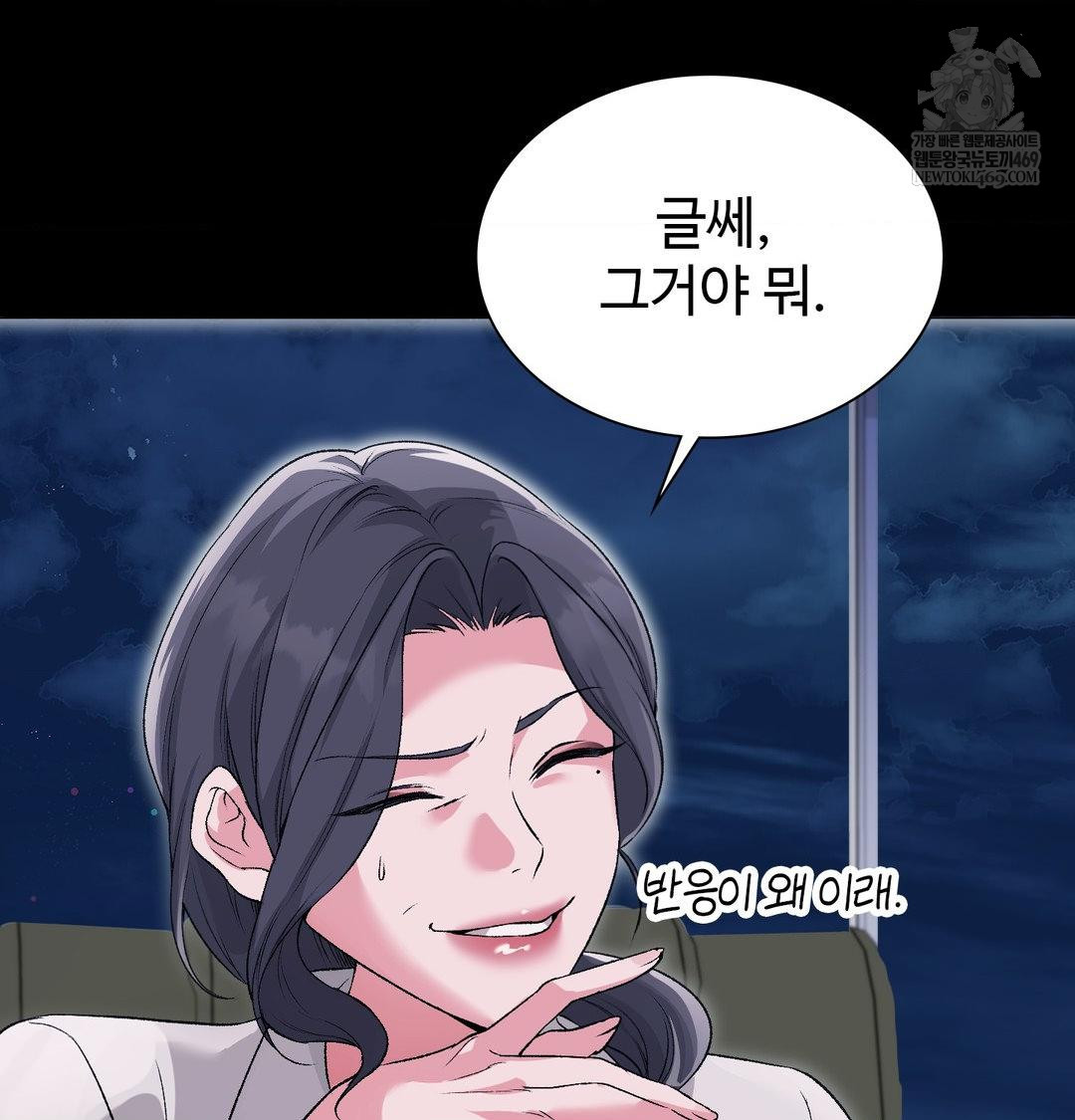 Change Days Raw Chapter 14 - Page 93