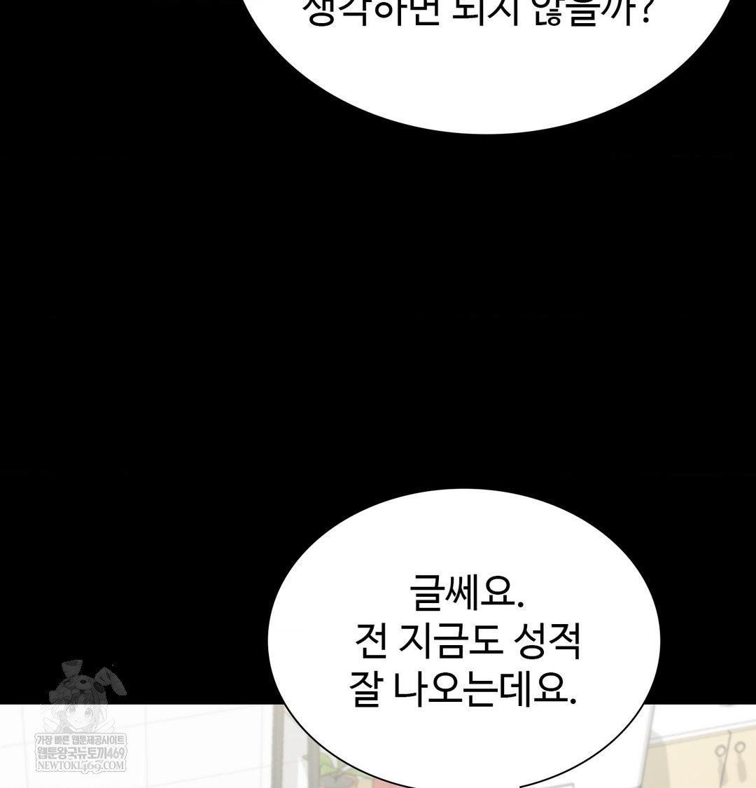 Change Days Raw Chapter 14 - Page 95