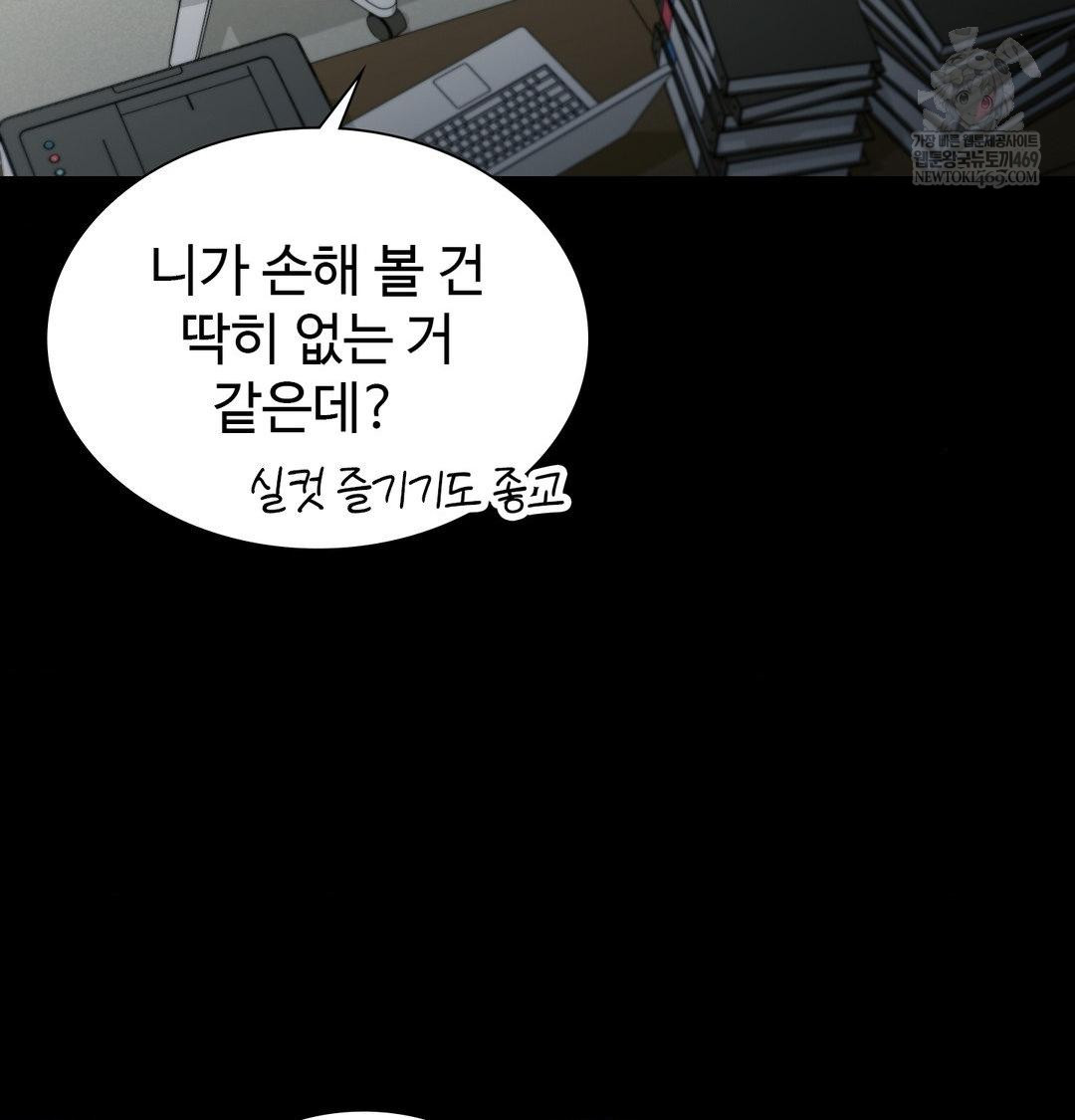 Change Days Raw Chapter 14 - Page 97