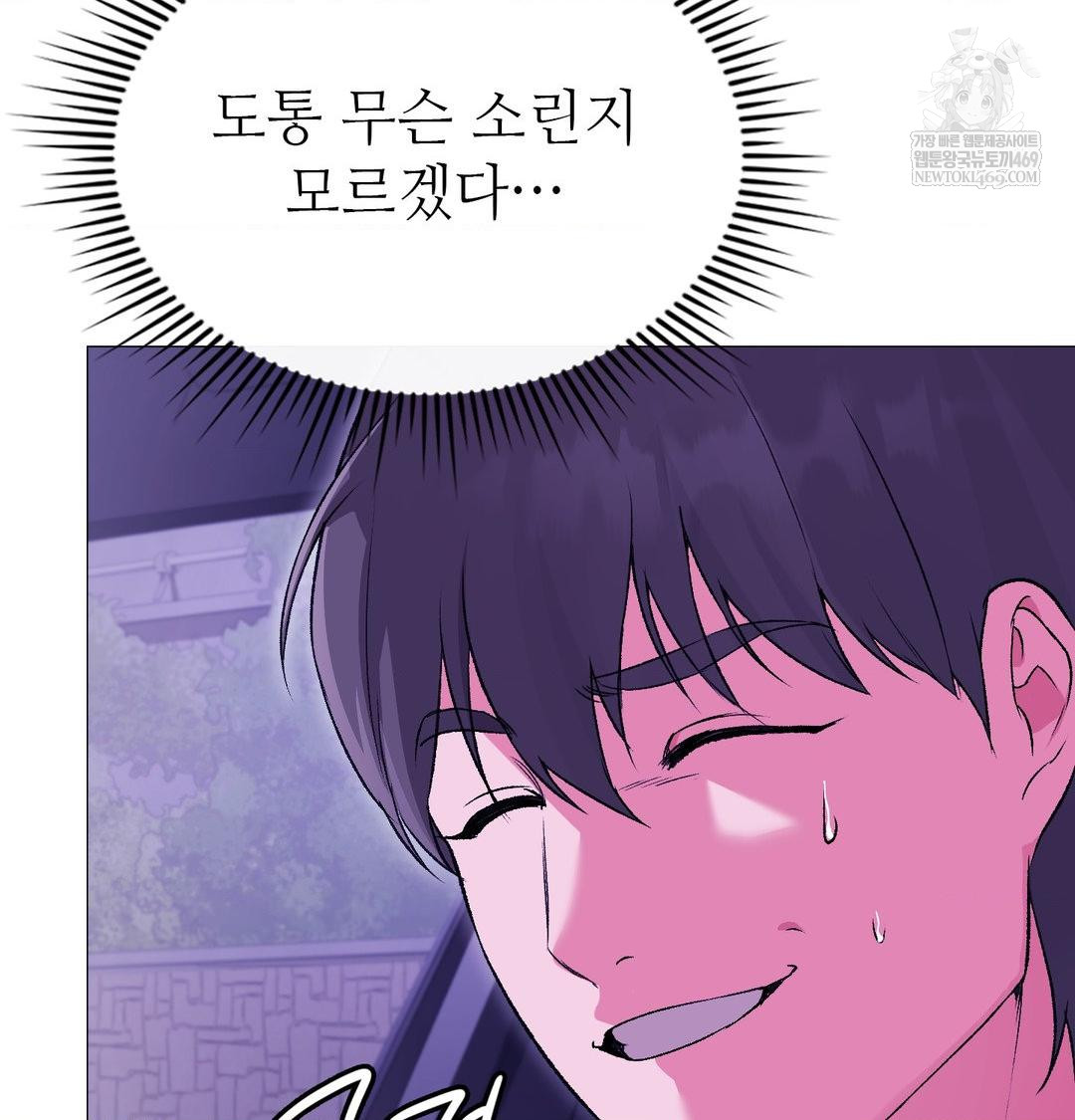 Change Days Raw Chapter 15 - Page 46