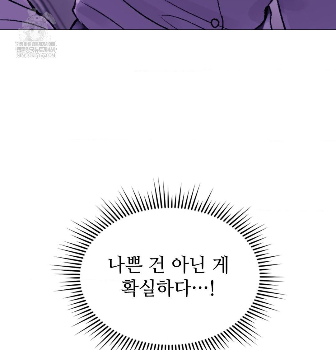 Change Days Raw Chapter 15 - Page 55