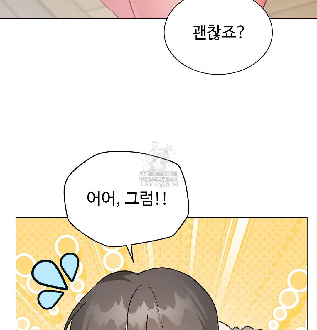 Change Days Raw Chapter 7 - Page 114