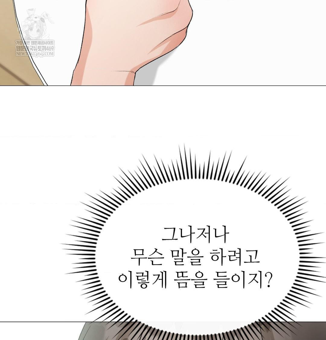 Change Days Raw Chapter 7 - Page 118