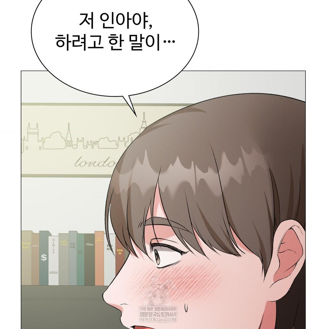 Change Days Raw Chapter 7 - Page 122