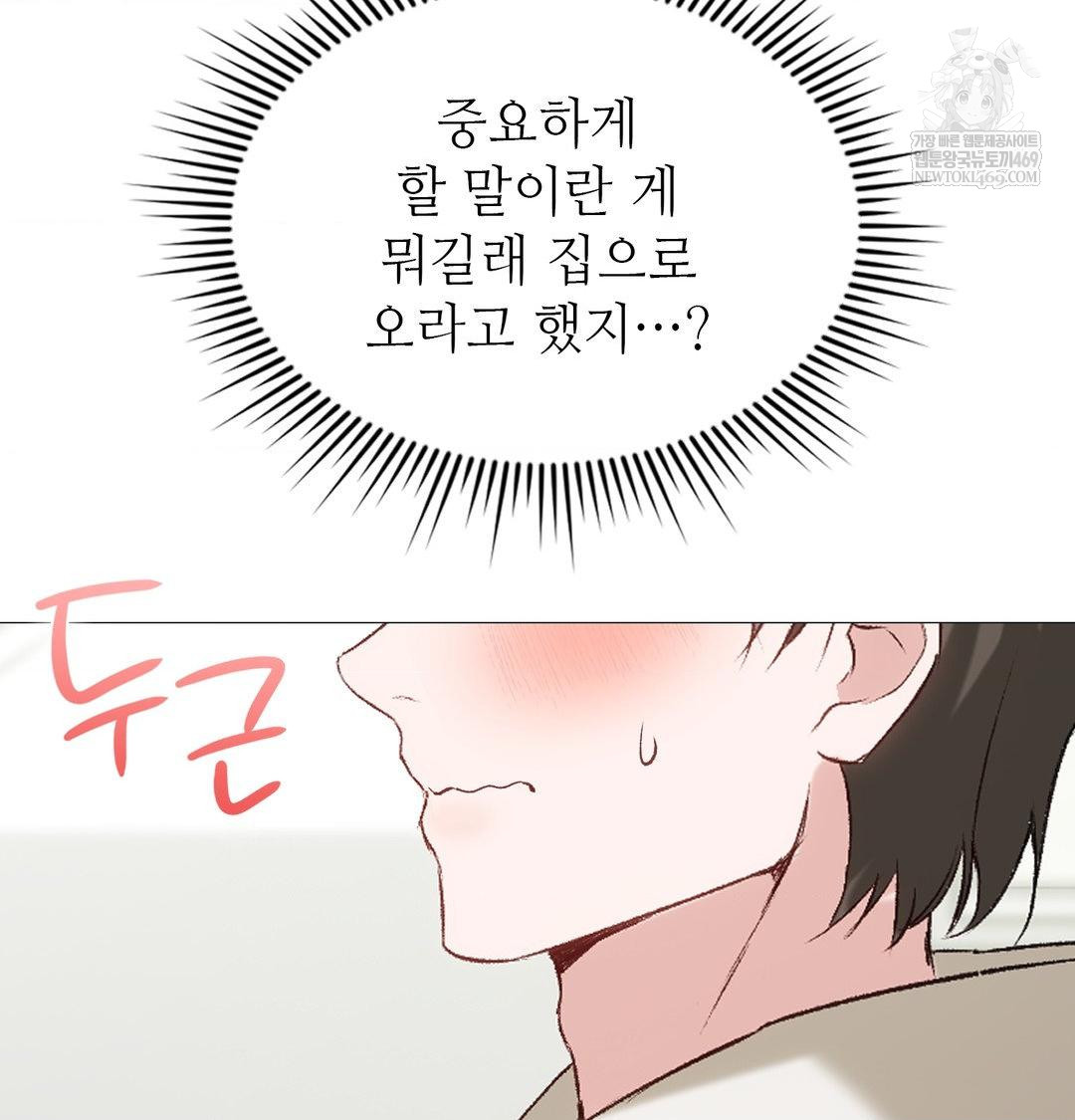 Change Days Raw Chapter 7 - Page 95