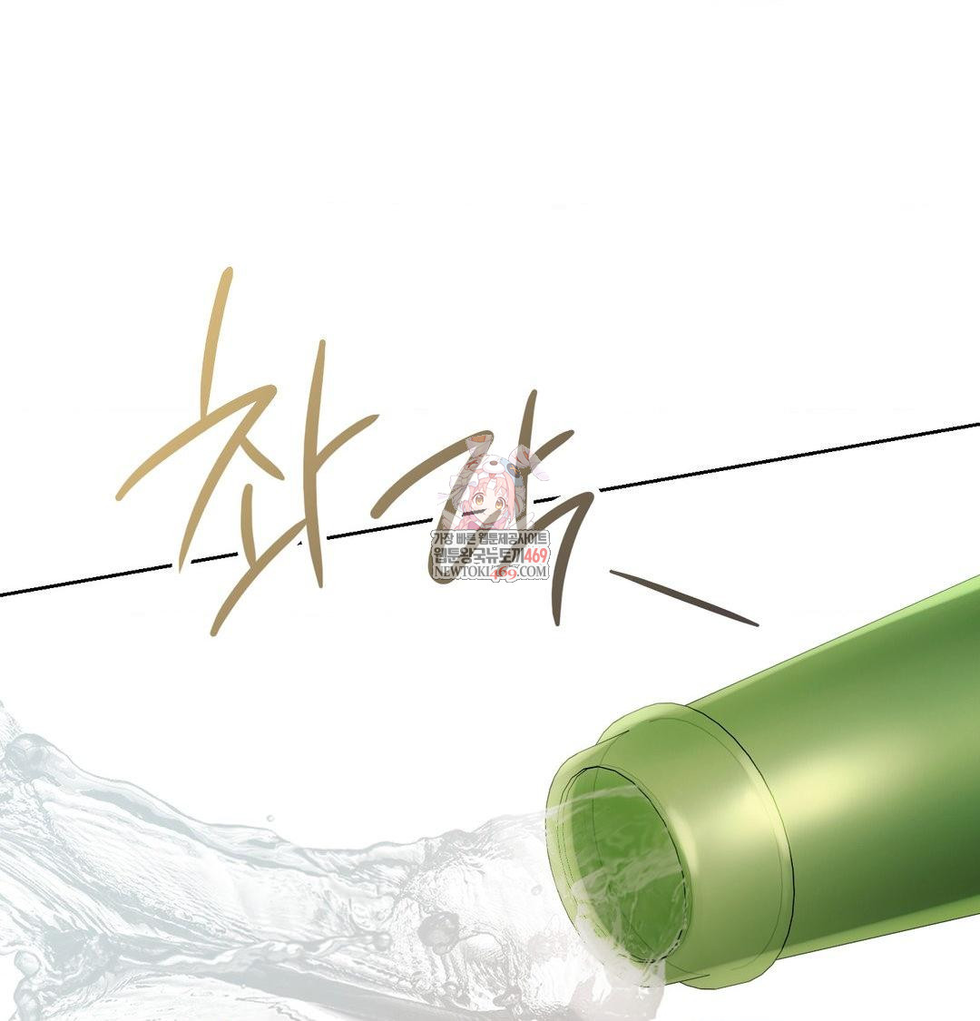 Change Days Raw Chapter 8 - Page 1