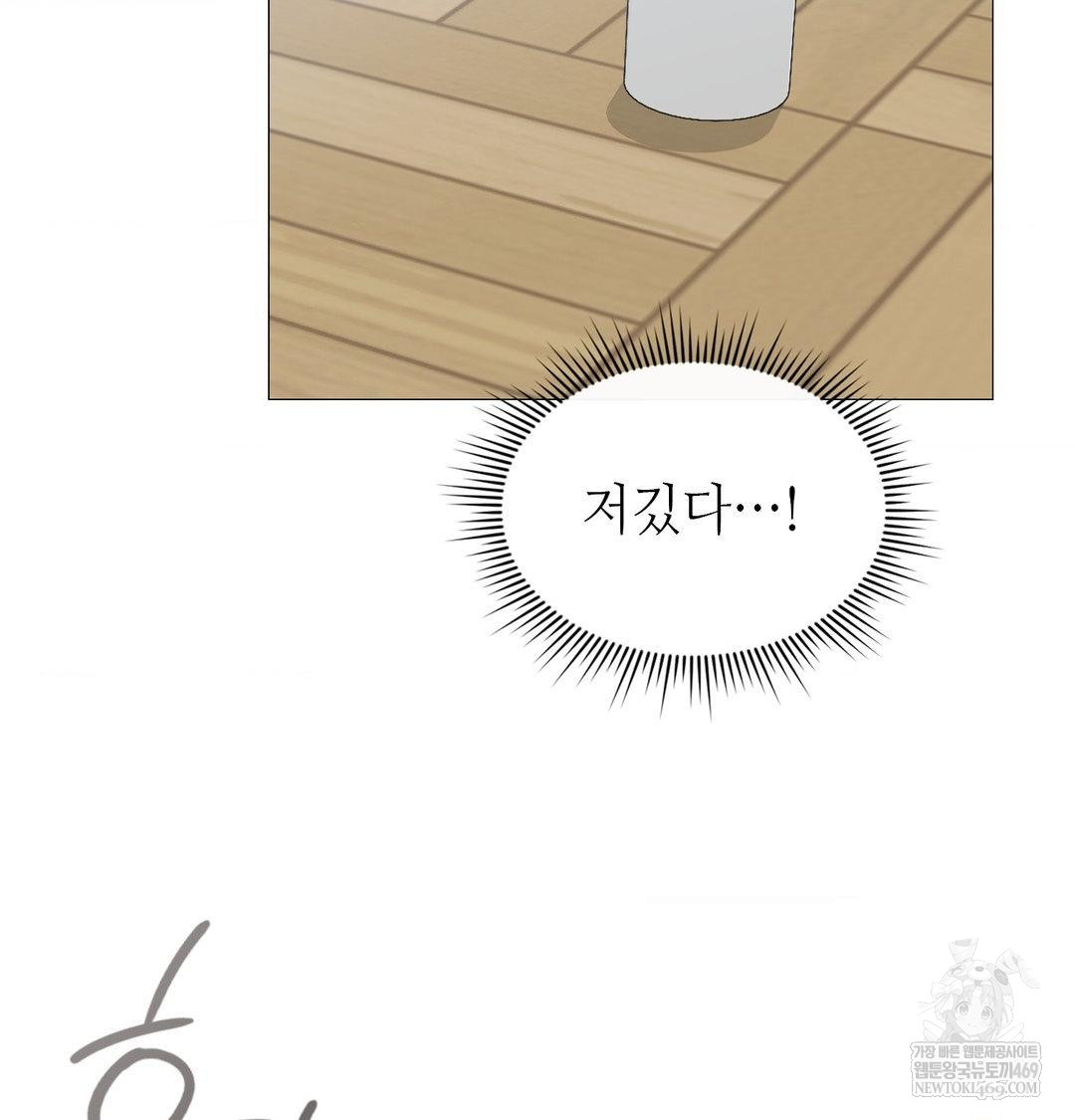 Change Days Raw Chapter 8 - Page 15