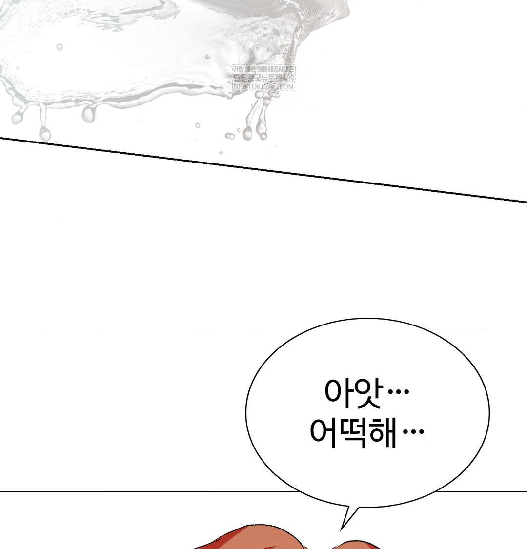 Change Days Raw Chapter 8 - Page 2