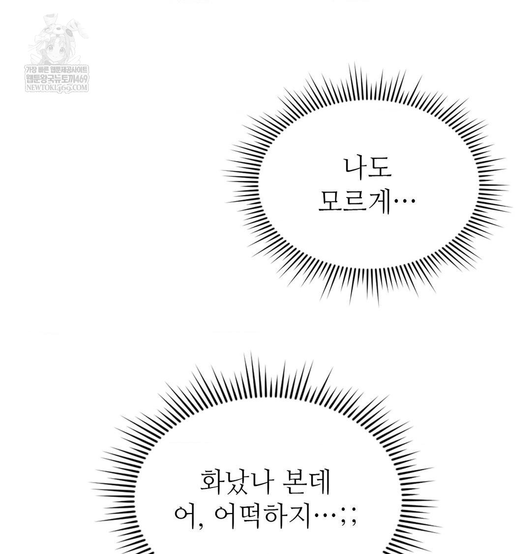 Change Days Raw Chapter 9 - Page 107