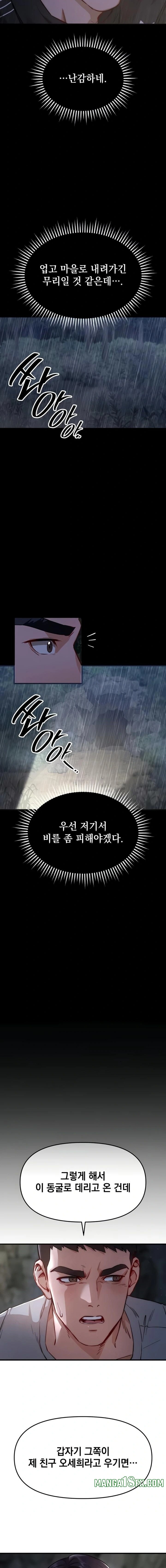 Slutification Raw Chapter 1 - Page 15