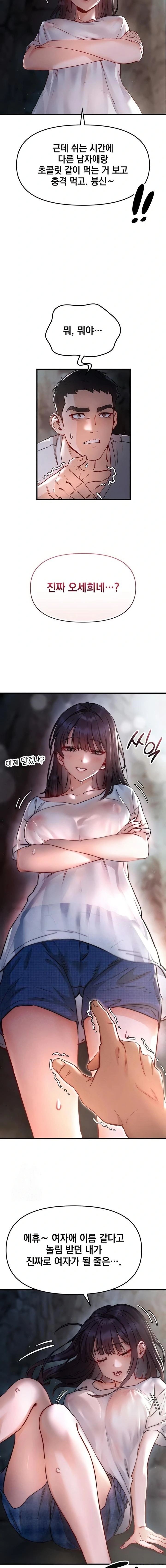 Slutification Raw Chapter 1 - Page 18