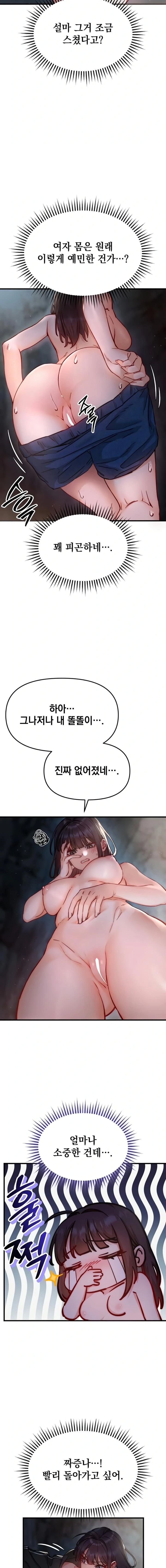 Slutification Raw Chapter 1 - Page 24