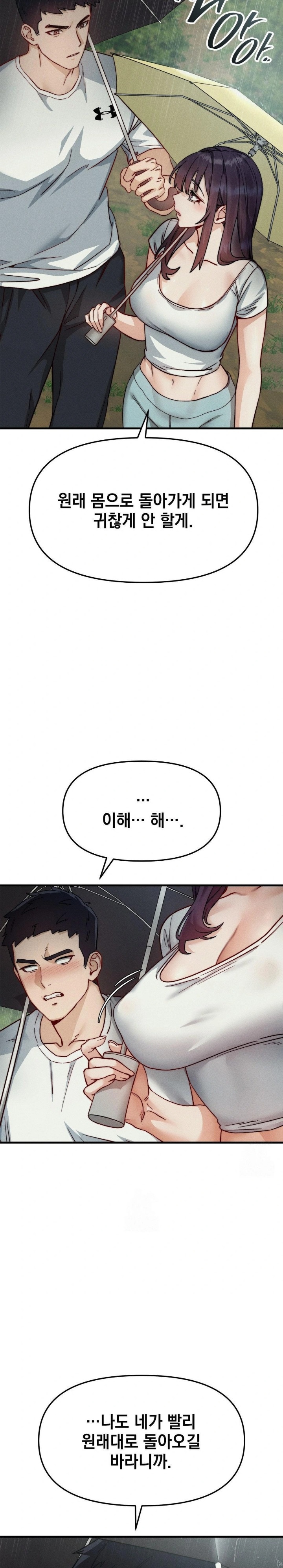 Slutification Raw Chapter 10 - Page 18