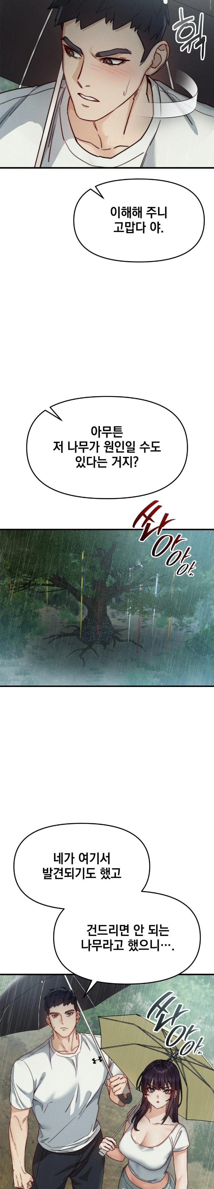 Slutification Raw Chapter 10 - Page 19