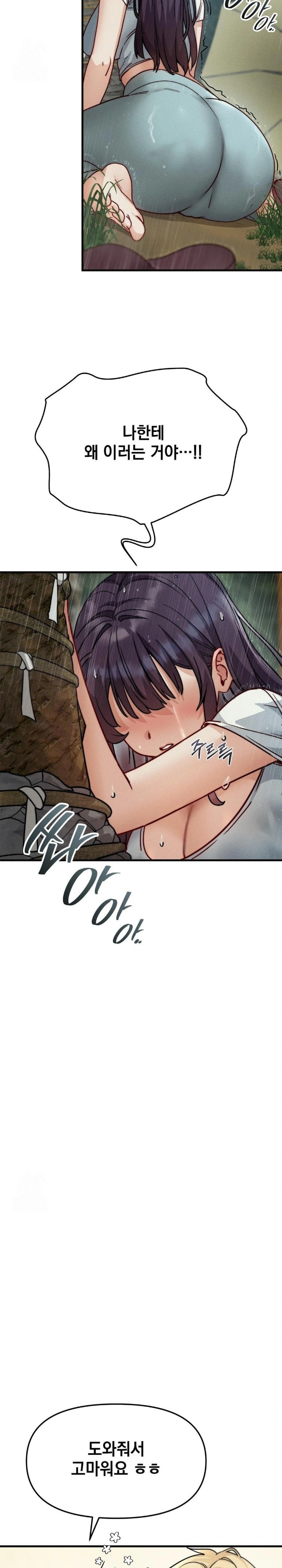 Slutification Raw Chapter 10 - Page 25