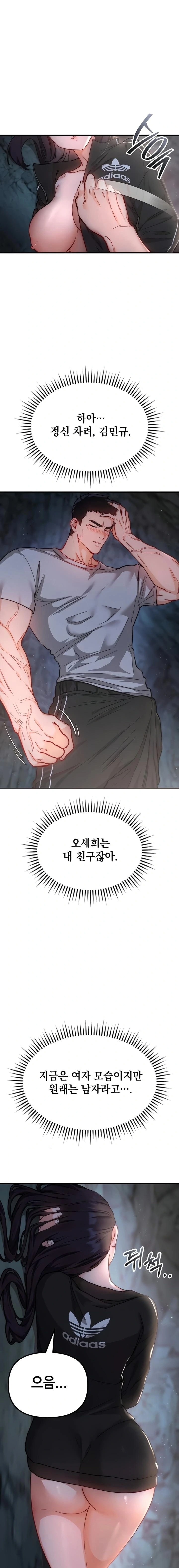 Slutification Raw Chapter 2 - Page 1