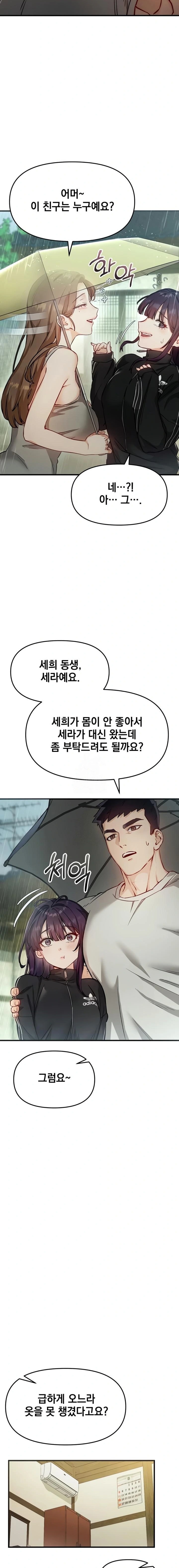 Slutification Raw Chapter 2 - Page 10