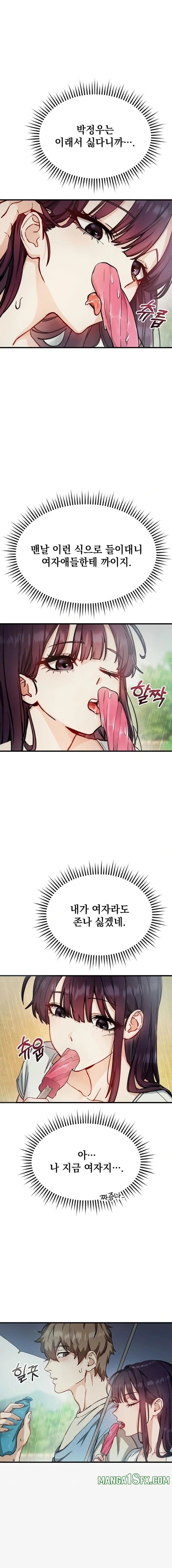 Slutification Raw Chapter 2 - Page 18