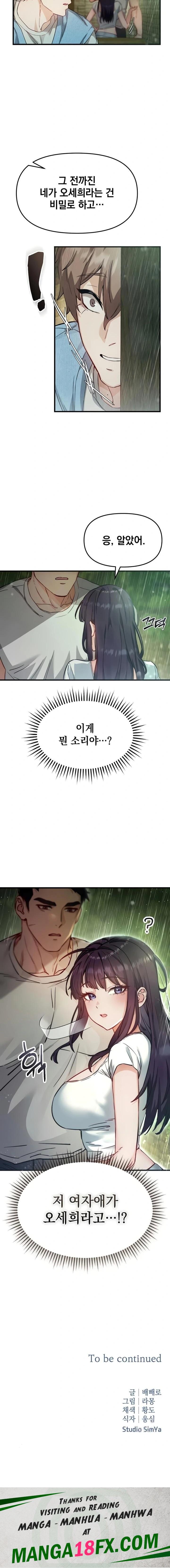 Slutification Raw Chapter 2 - Page 23