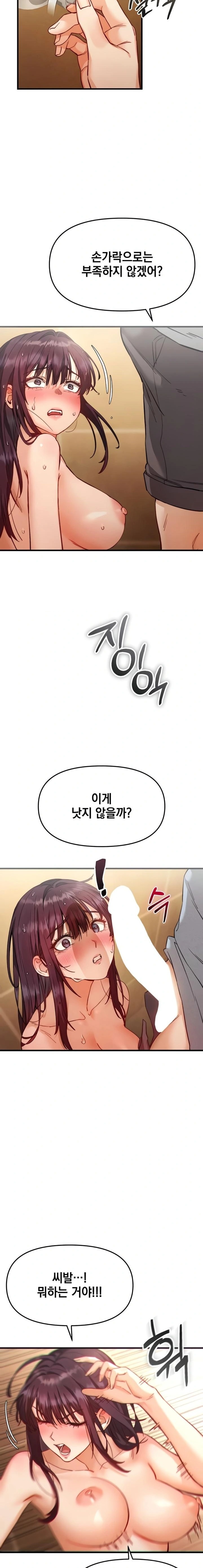 Slutification Raw Chapter 4 - Page 13