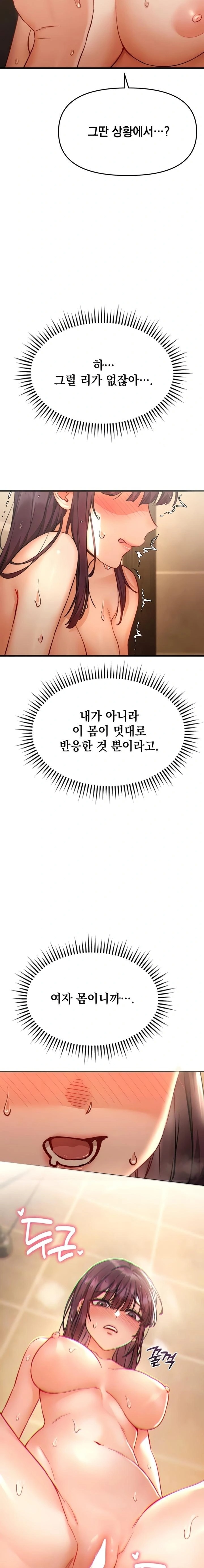 Slutification Raw Chapter 4 - Page 5