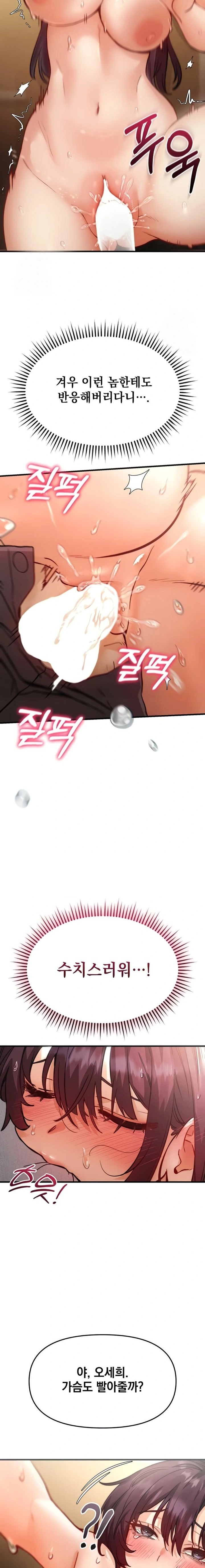 Slutification Raw Chapter 5 - Page 12