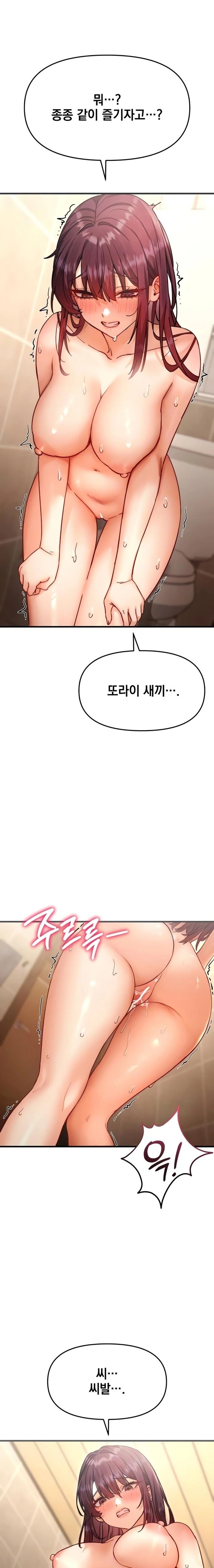 Slutification Raw Chapter 6 - Page 3