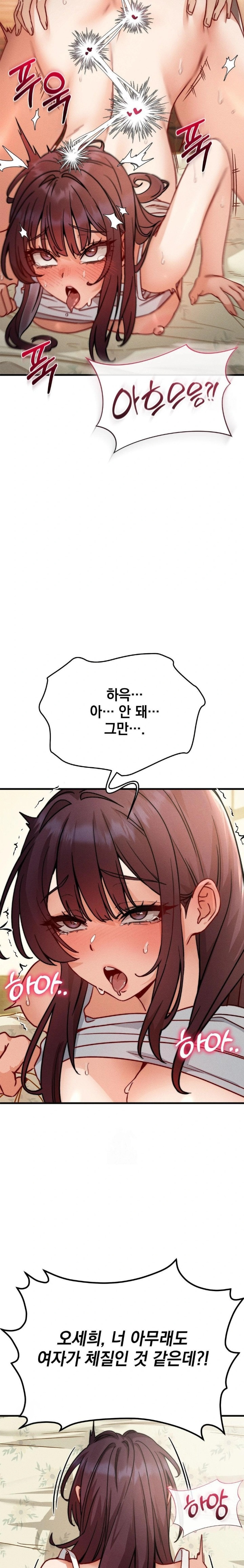 Slutification Raw Chapter 9 - Page 19