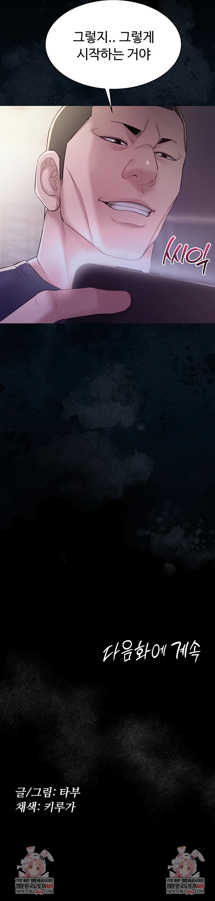 Secret: No Disclosure Raw Chapter 11 - Page 10