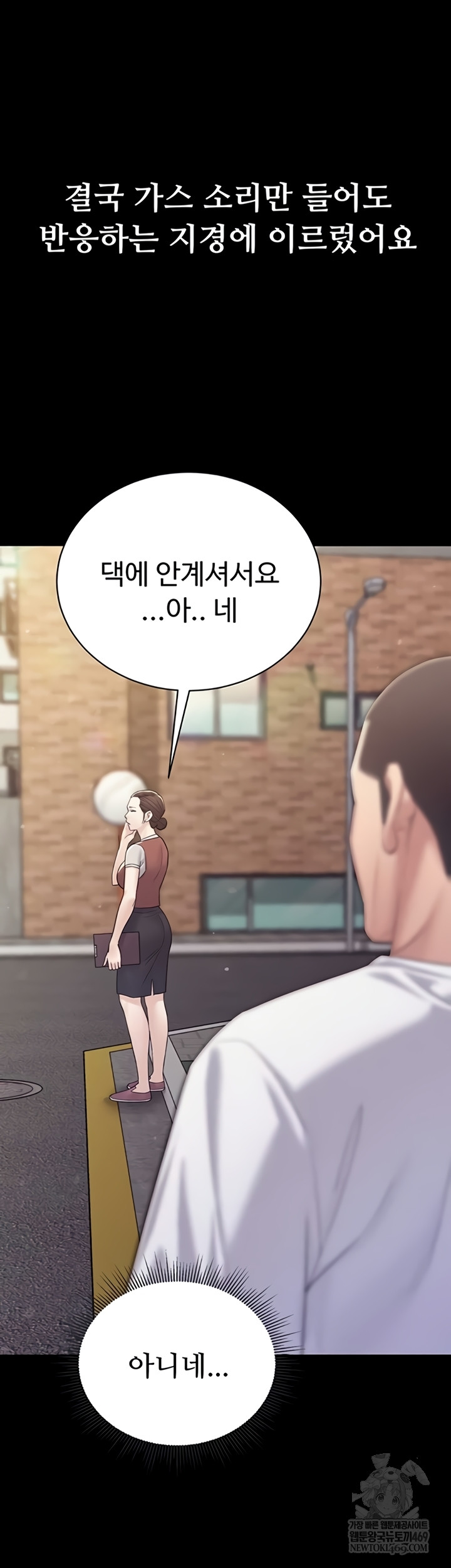 Secret: No Disclosure Raw Chapter 9 - Page 16