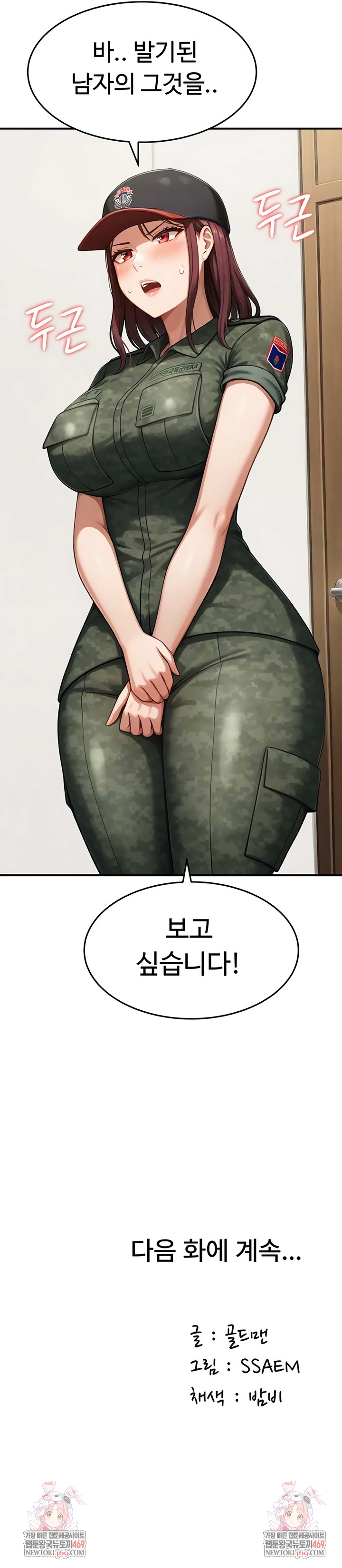 Female Recruit Training Corps Raw Chapter 13 - Page 9