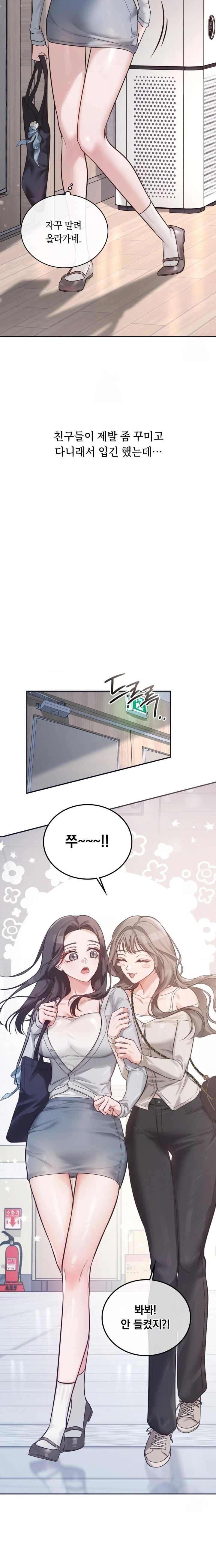 A College Student Who Does it Raw Chapter 1 - Page 7