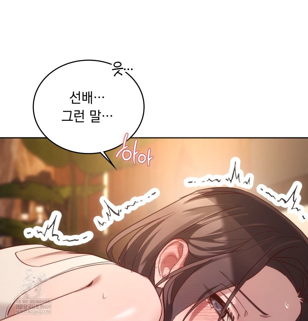 A College Student Who Does it Raw Chapter 11 - Page 24