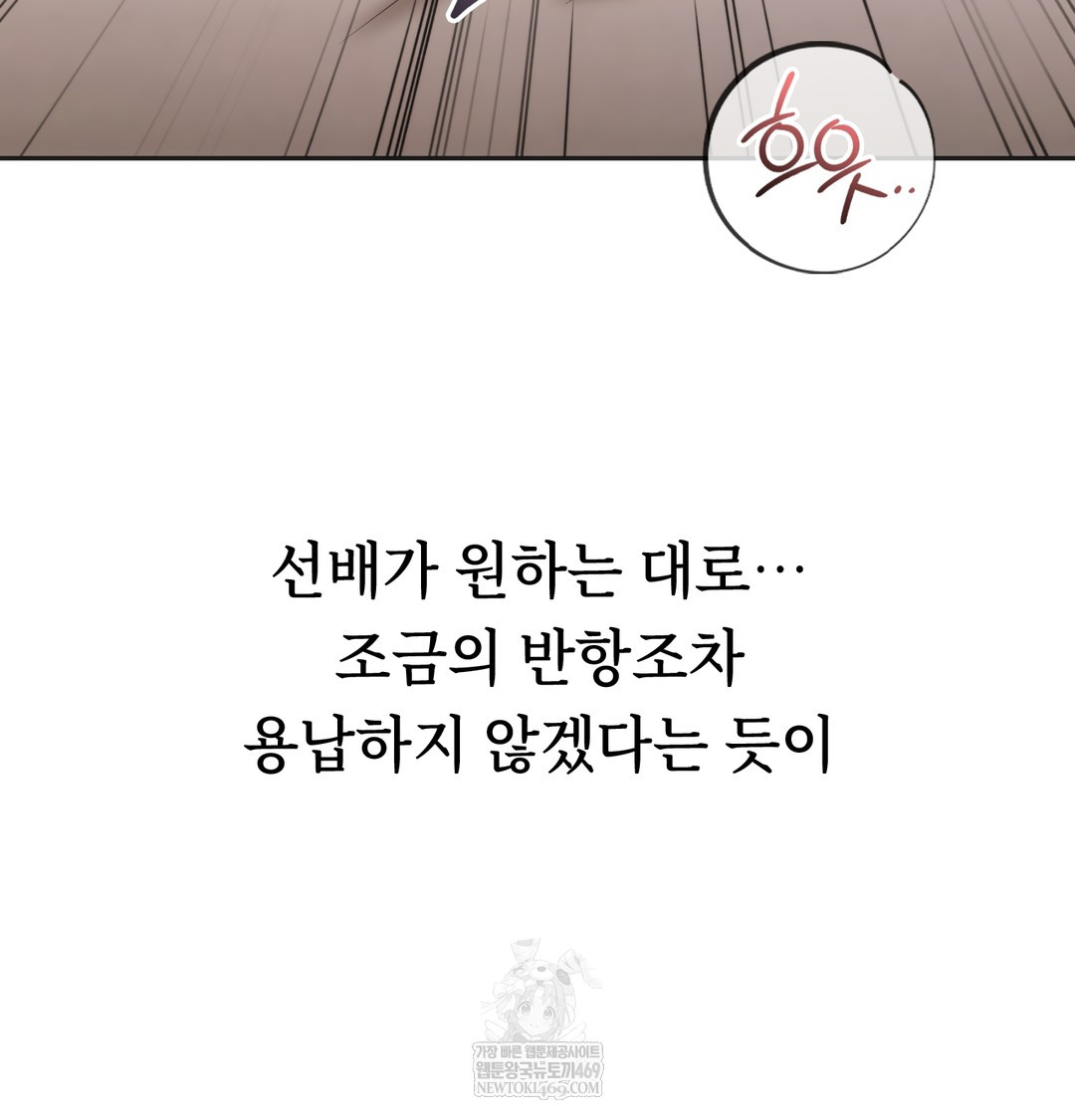 A College Student Who Does it Raw Chapter 11 - Page 45